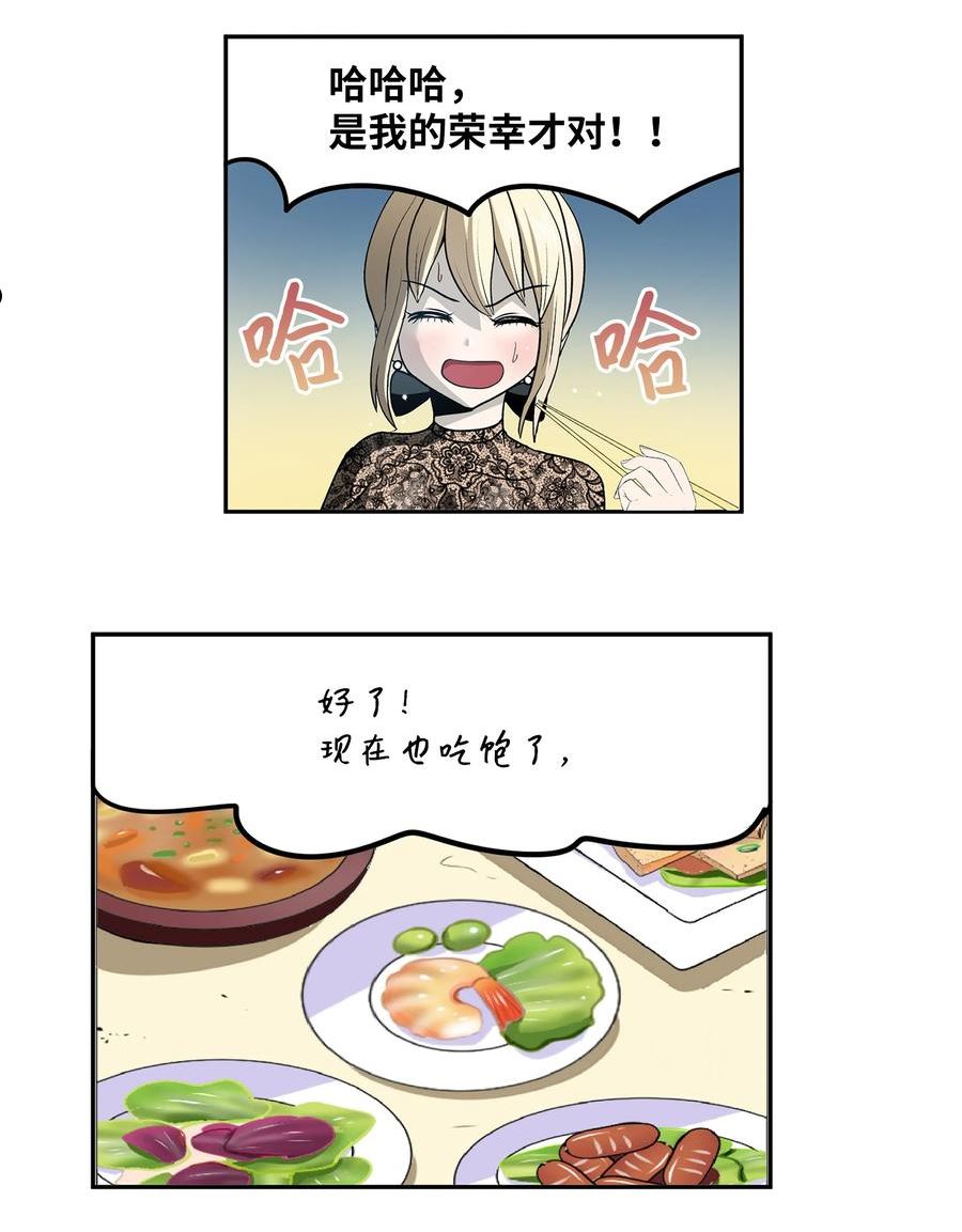 我和女神有胶集漫画,106 烦心事约会12图