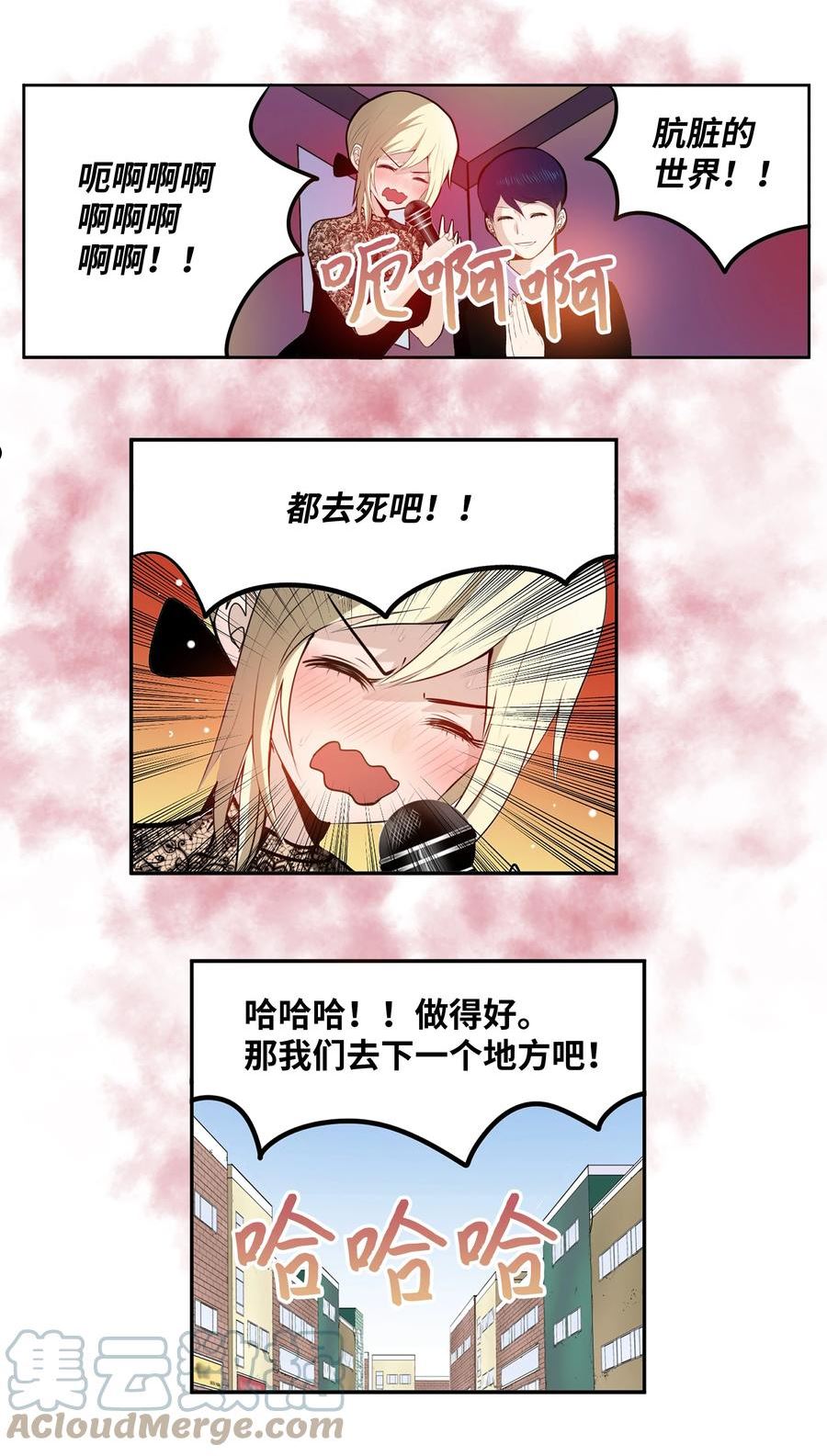 我和女神有胶集漫画,106 烦心事约会21图