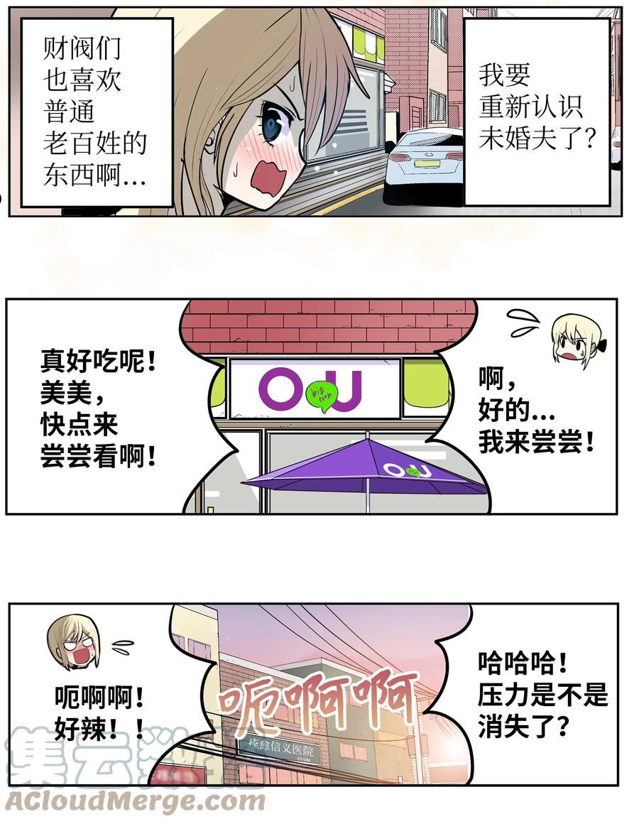 我和女神有胶集漫画,106 烦心事约会25图