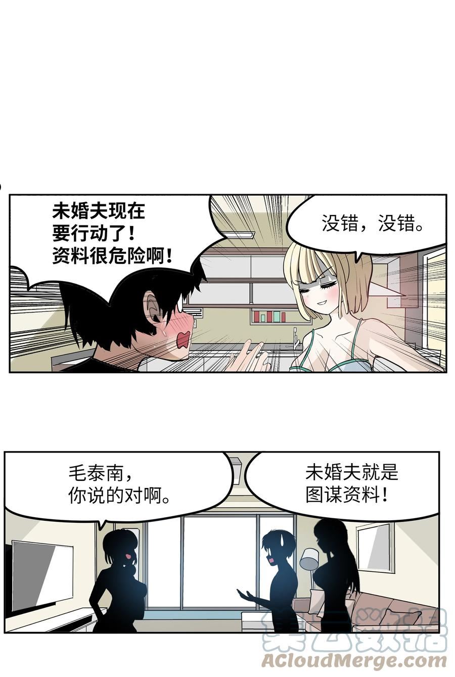 我和女神有胶集漫画,106 烦心事约会3图