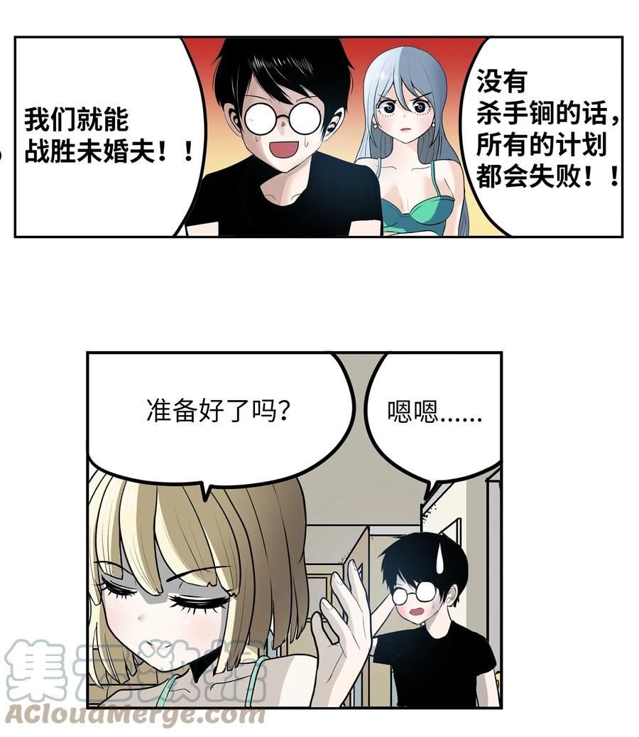 我和女神有胶集漫画,106 烦心事约会9图