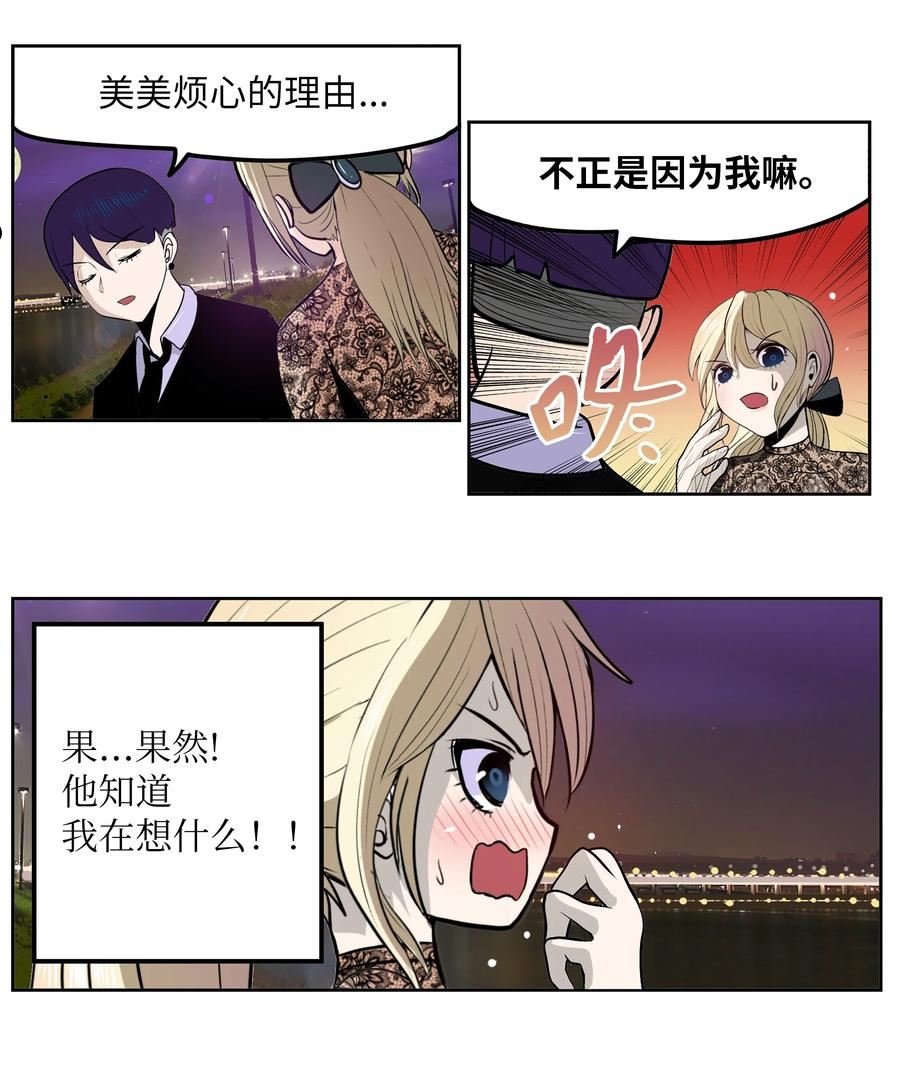 我和女神有胶集漫画,107 最后一关4图