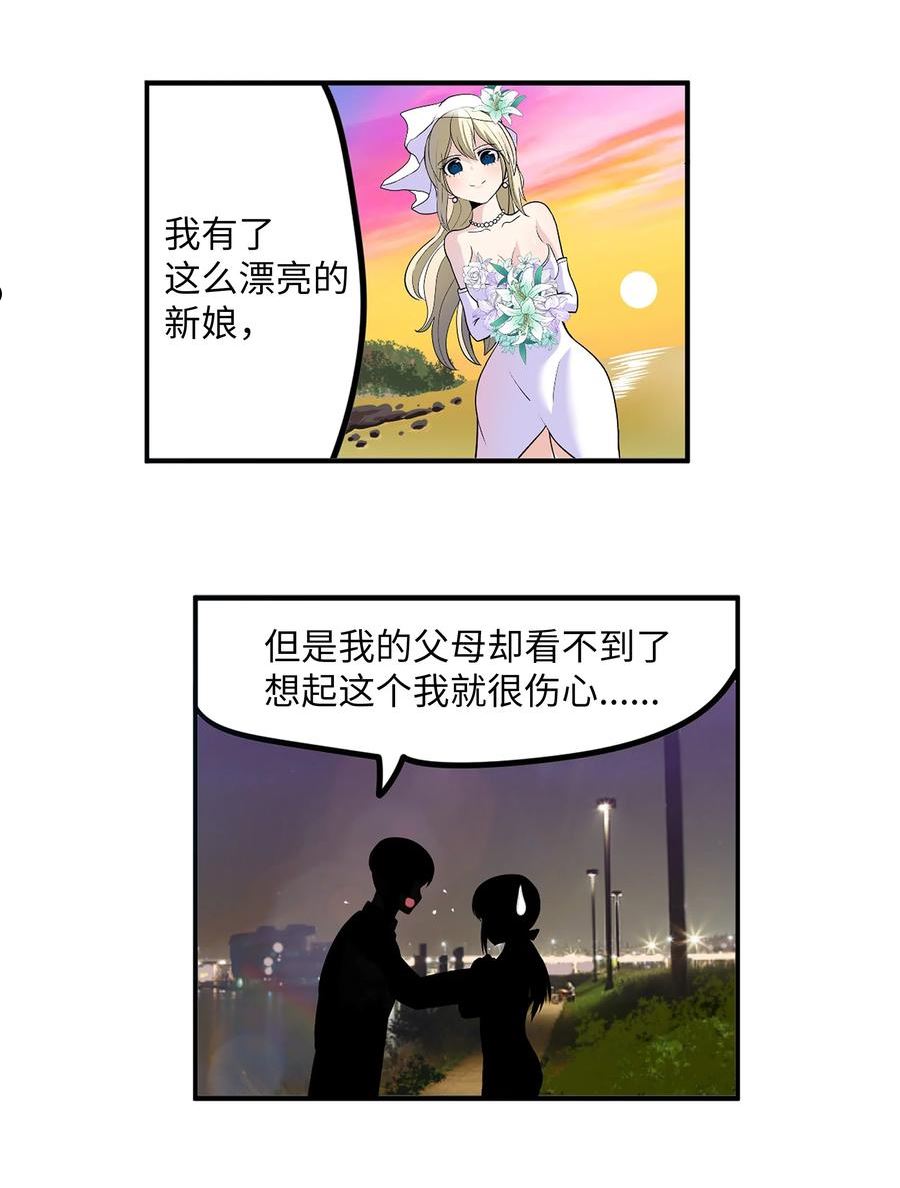 我和女神有胶集漫画,107 最后一关8图