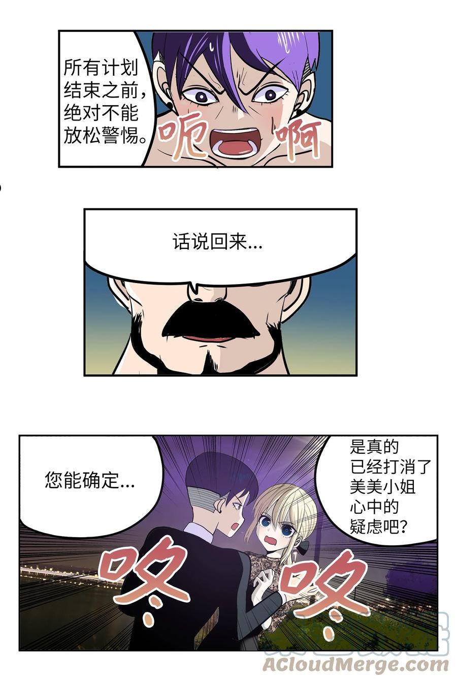 我和女神有胶集漫画,108 你还信不过我吗？21图