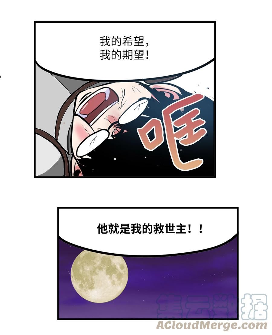 我和女神有胶集漫画,108 你还信不过我吗？9图