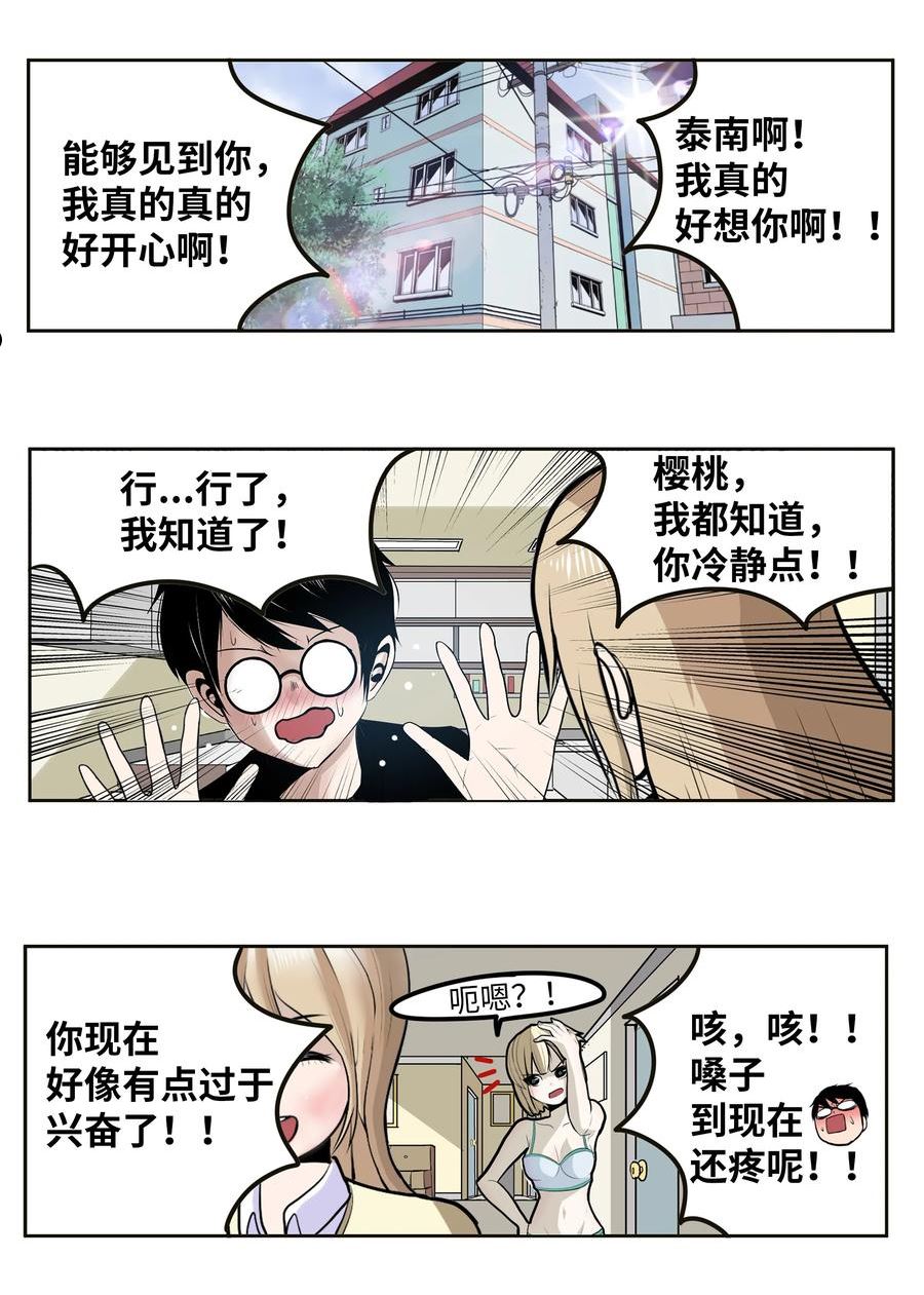 我和女神有胶集漫画,110 都给我住手！！12图