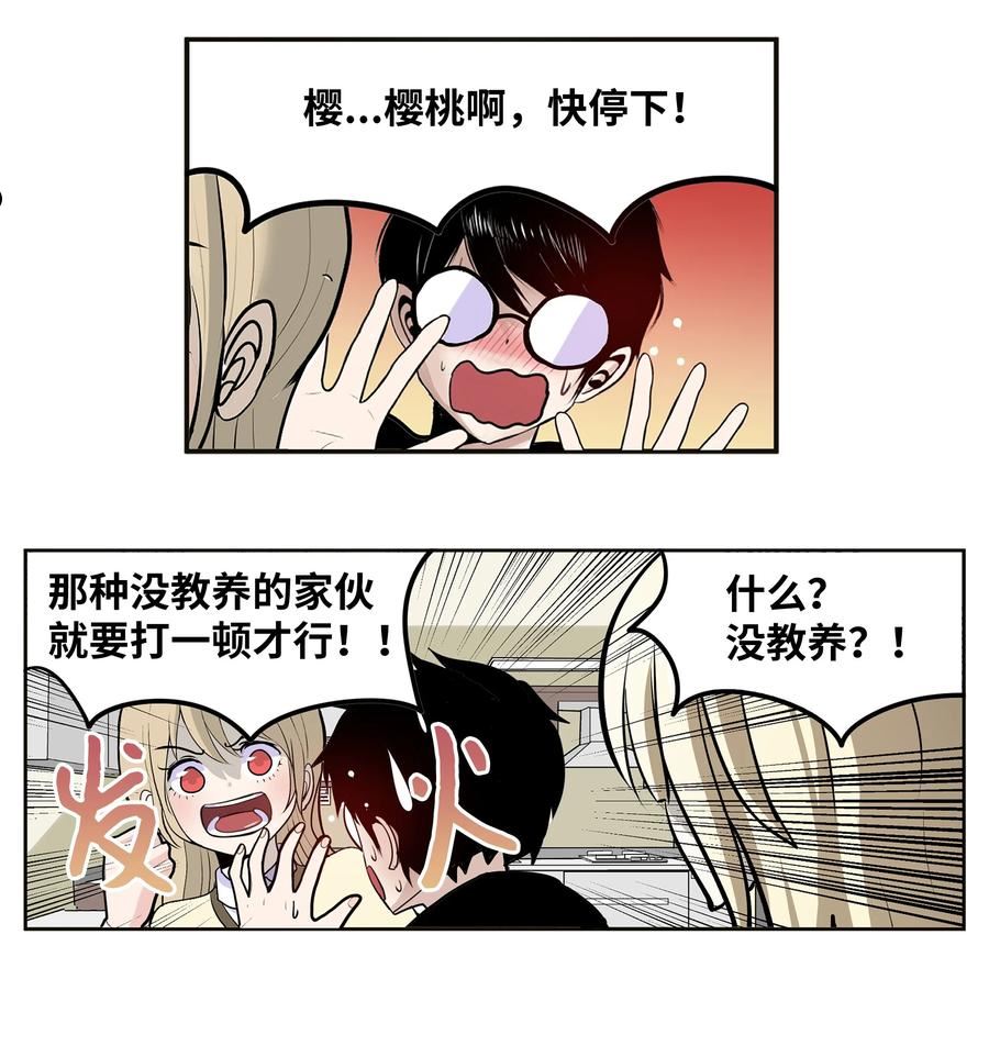 我和女神有胶集漫画,110 都给我住手！！16图