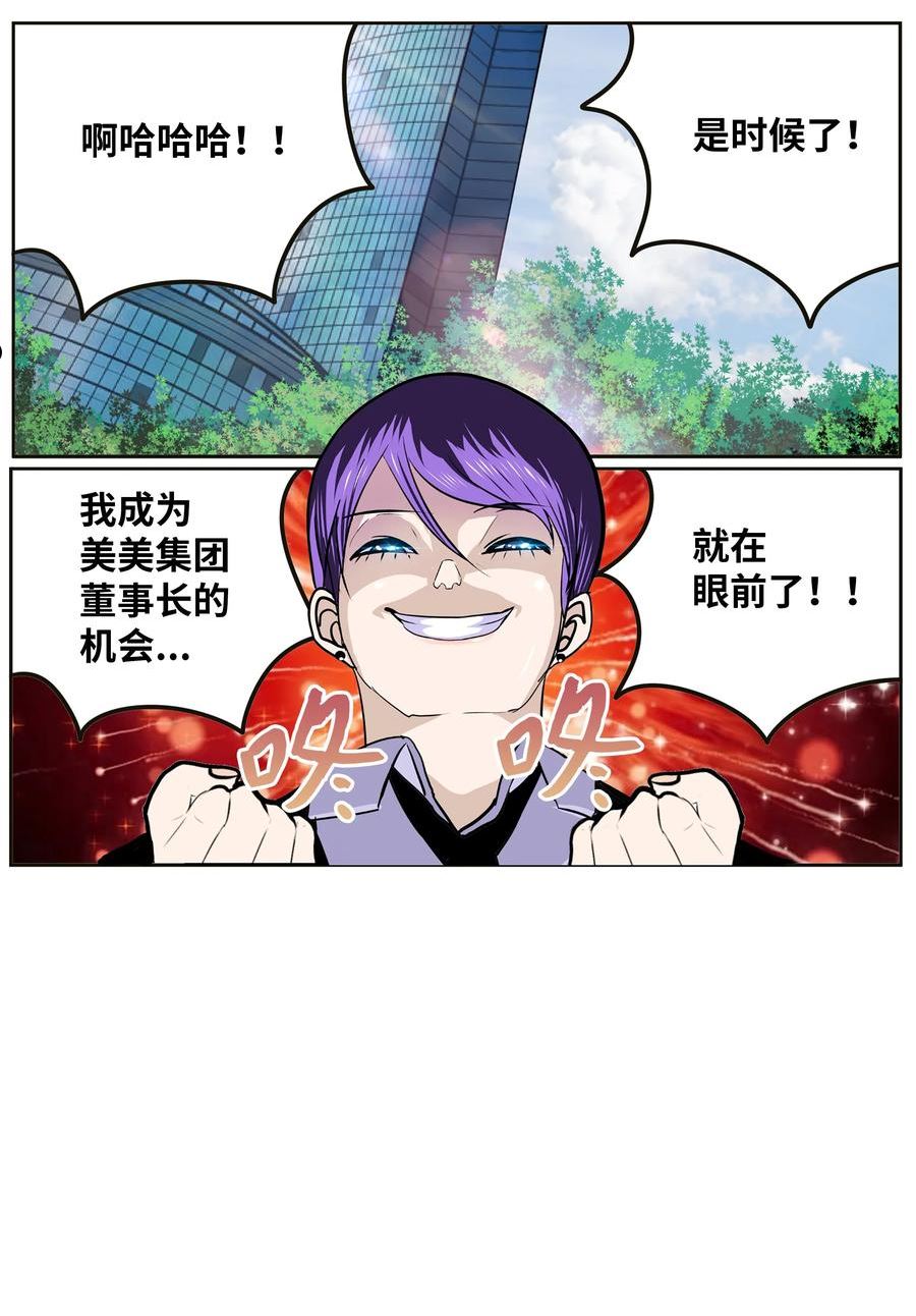 我和女神有胶集漫画,110 都给我住手！！2图