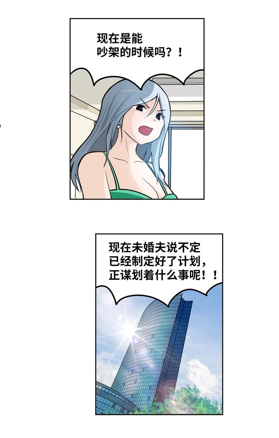 我和女神有胶集漫画,110 都给我住手！！22图