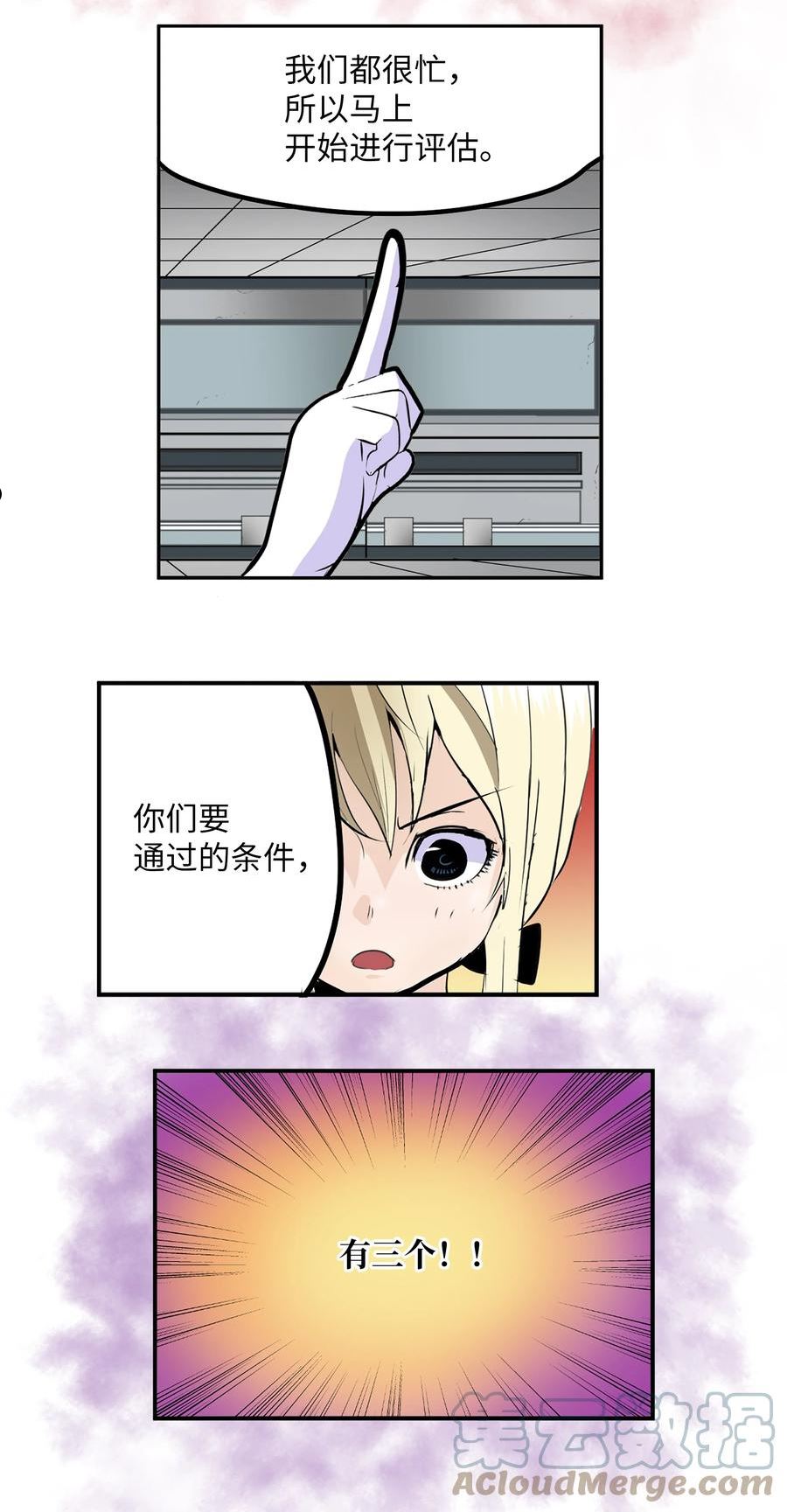 我和女神有胶集漫画,112 三个条件17图