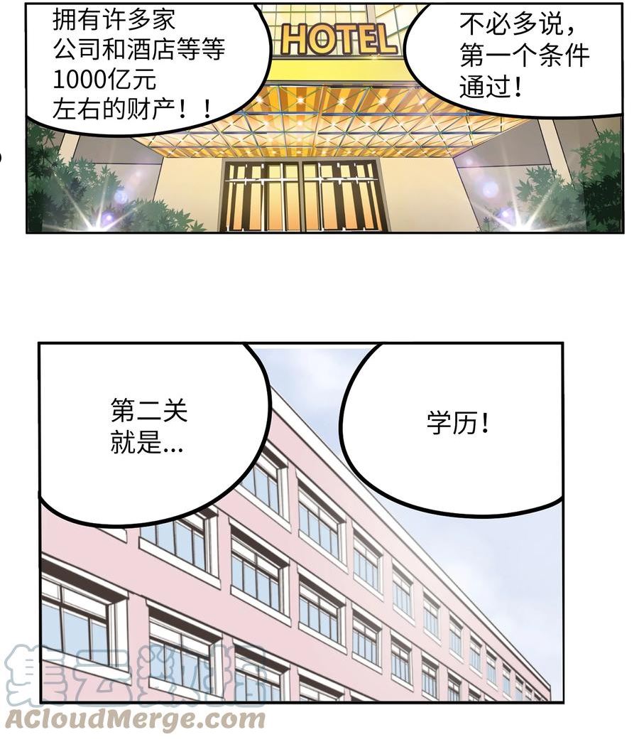 我和女神有胶集漫画,112 三个条件19图