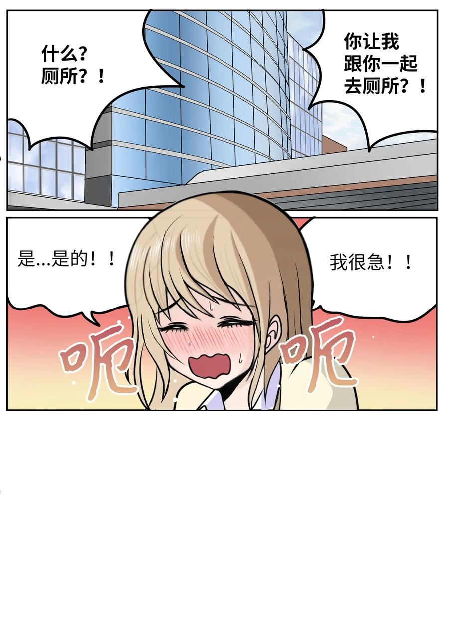 我和女神有胶集漫画,112 三个条件2图