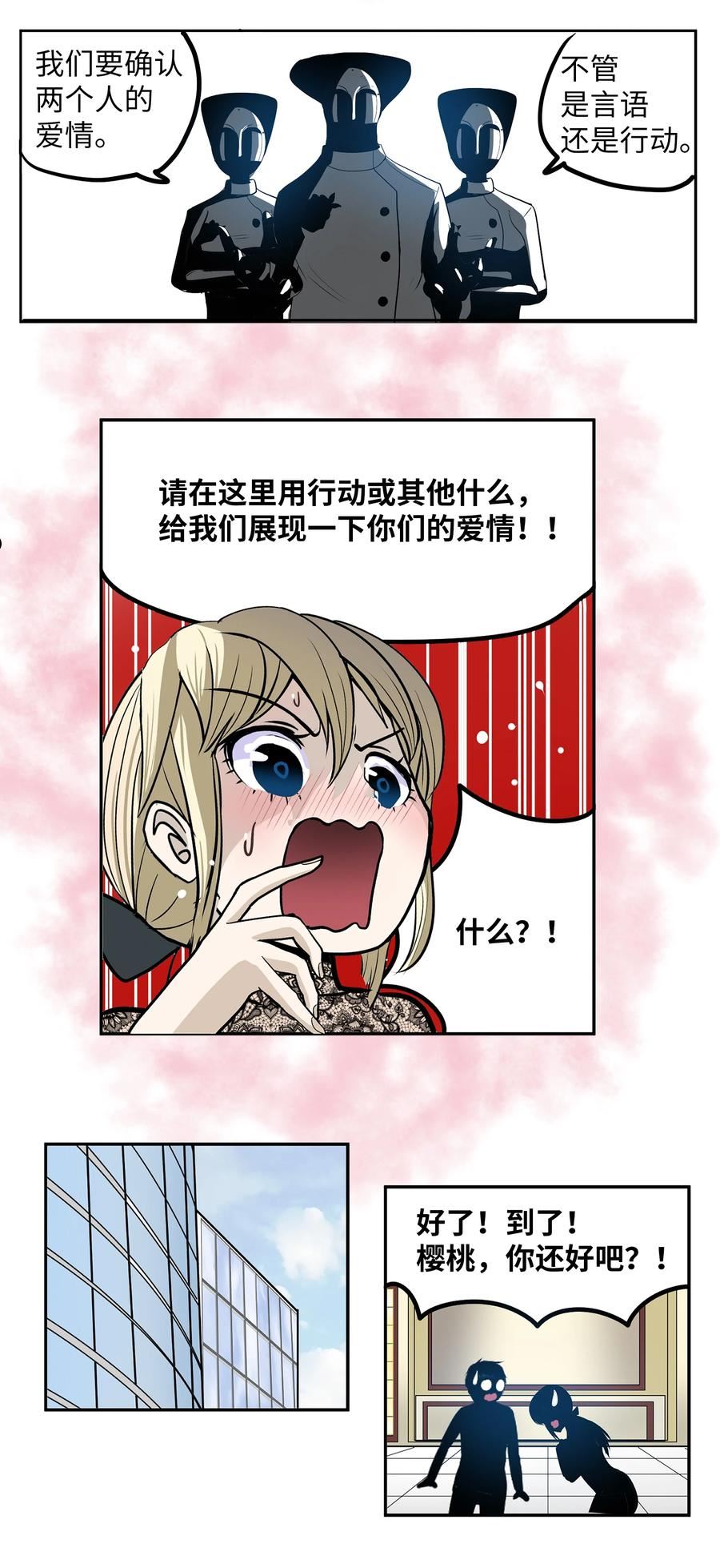 我和女神有胶集漫画,112 三个条件22图