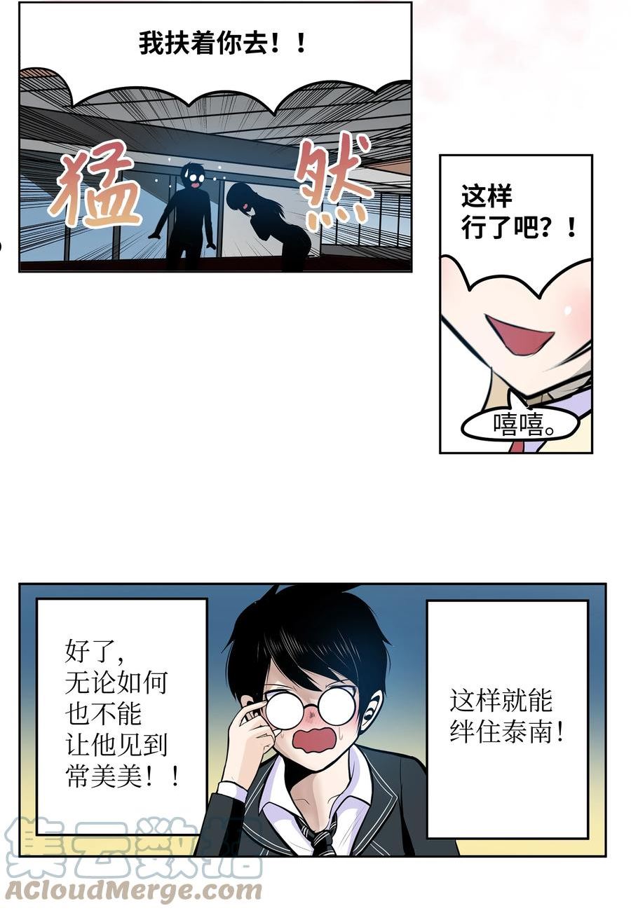 我和女神有胶集漫画,112 三个条件7图