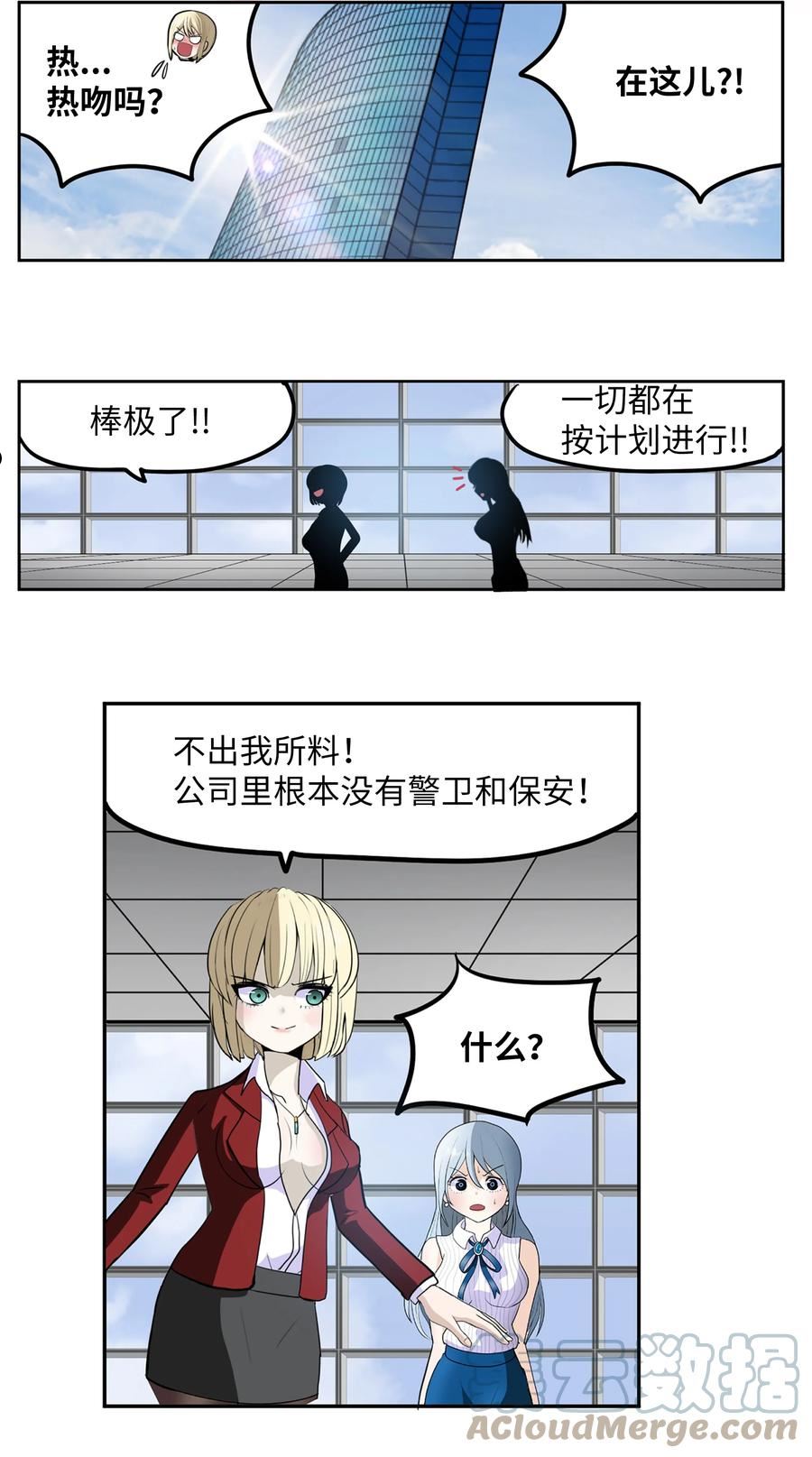 我和女神有胶集漫画,113 厉害的帮手13图