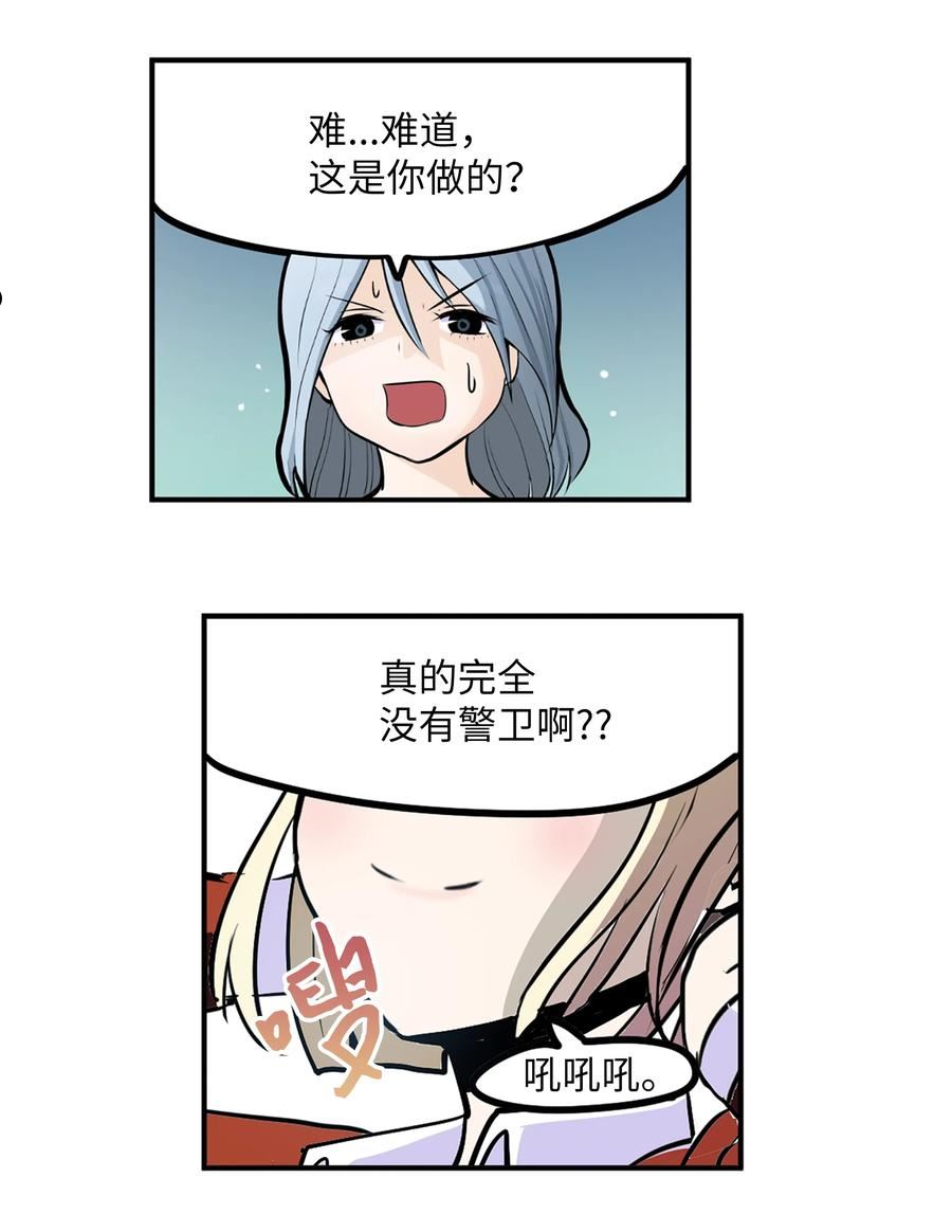 我和女神有胶集漫画,113 厉害的帮手14图