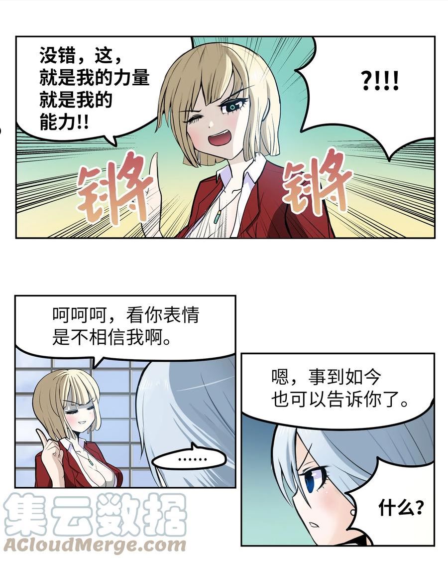 我和女神有胶集漫画,113 厉害的帮手15图