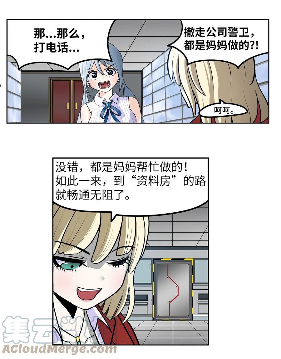 我和女神有胶集漫画,113 厉害的帮手19图