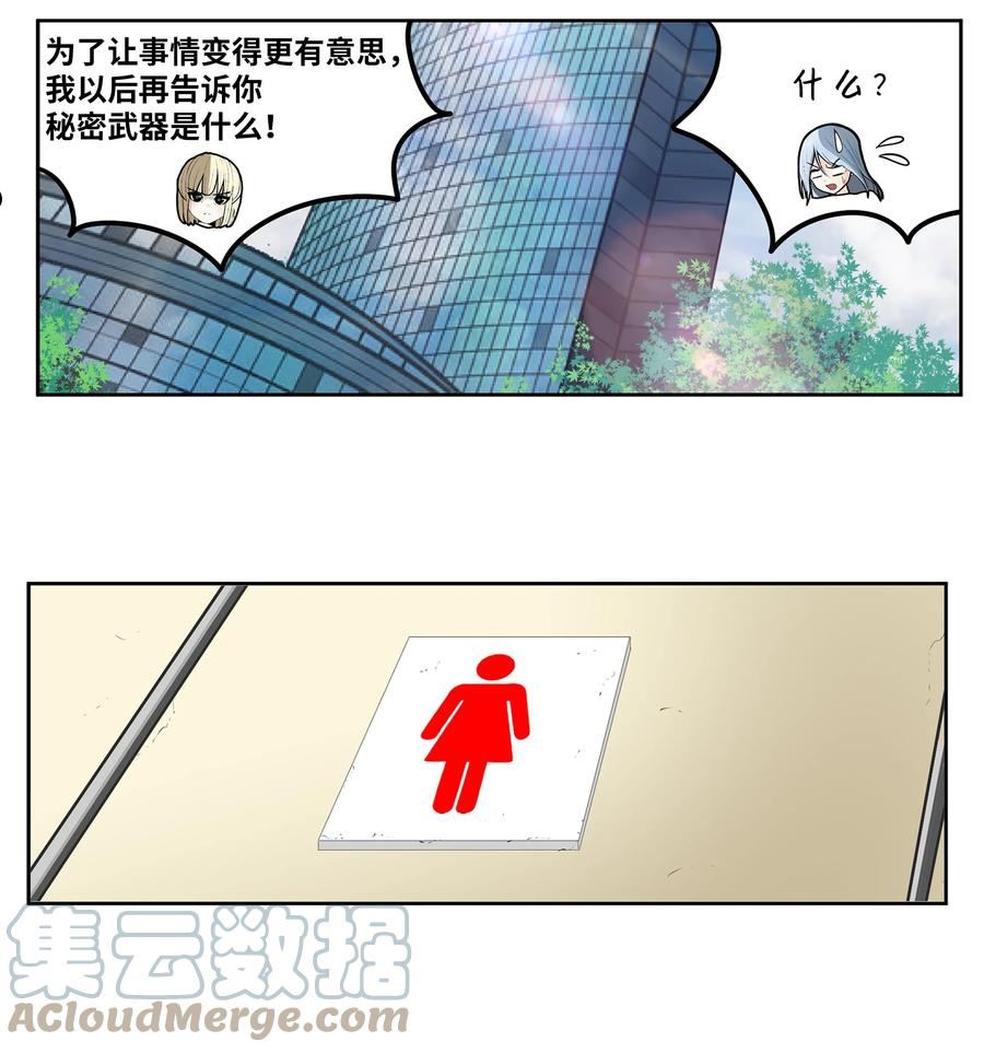 我和女神有胶集漫画,113 厉害的帮手23图