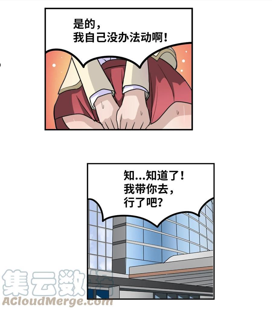 我和女神有胶集漫画,113 厉害的帮手25图