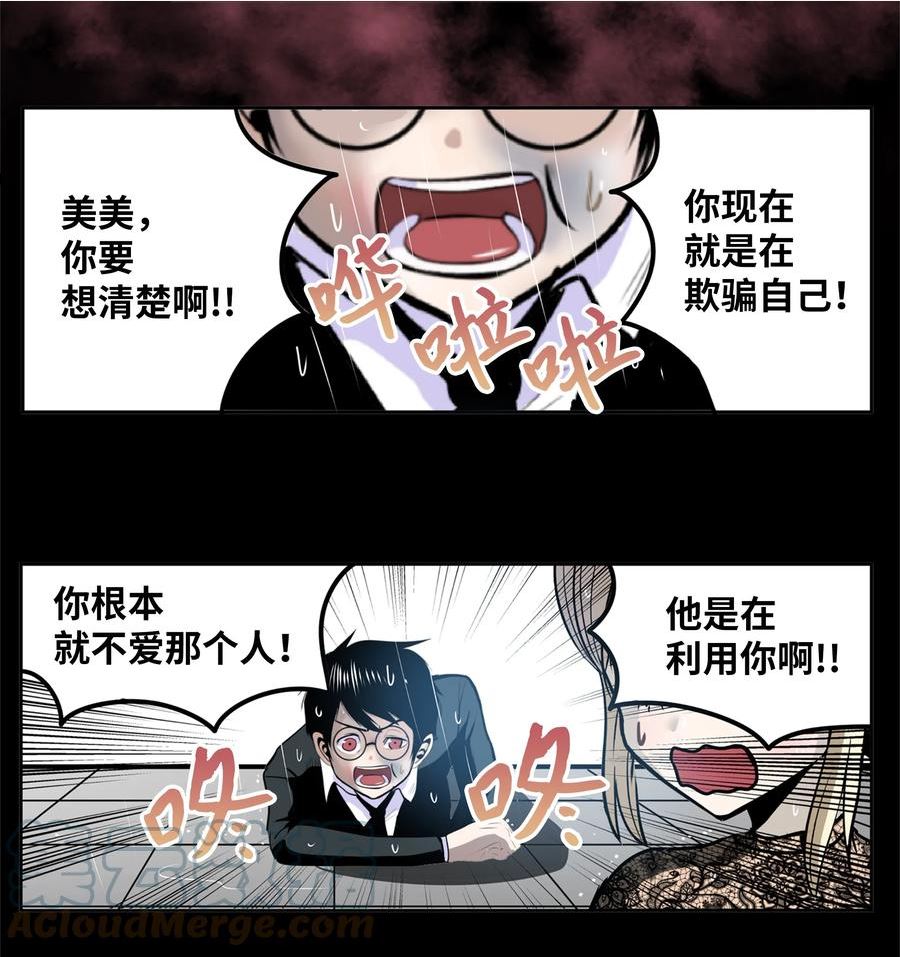 我和女神有胶集漫画,113 厉害的帮手5图