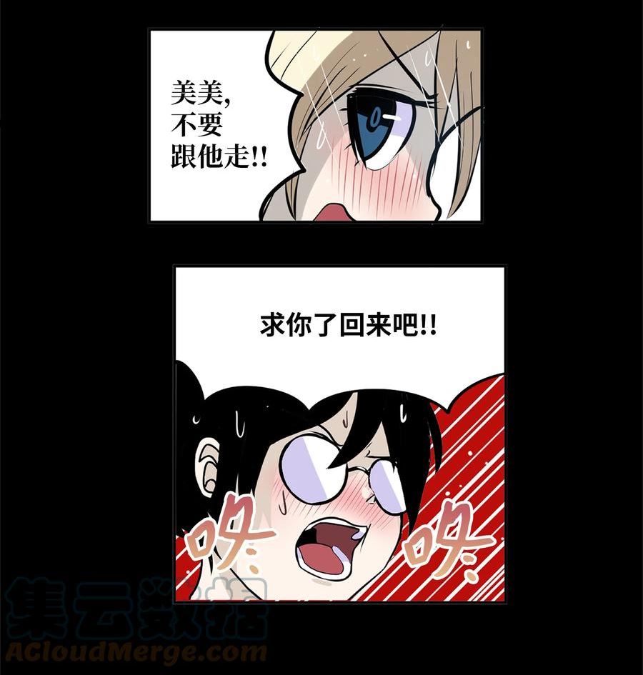 我和女神有胶集漫画,113 厉害的帮手7图