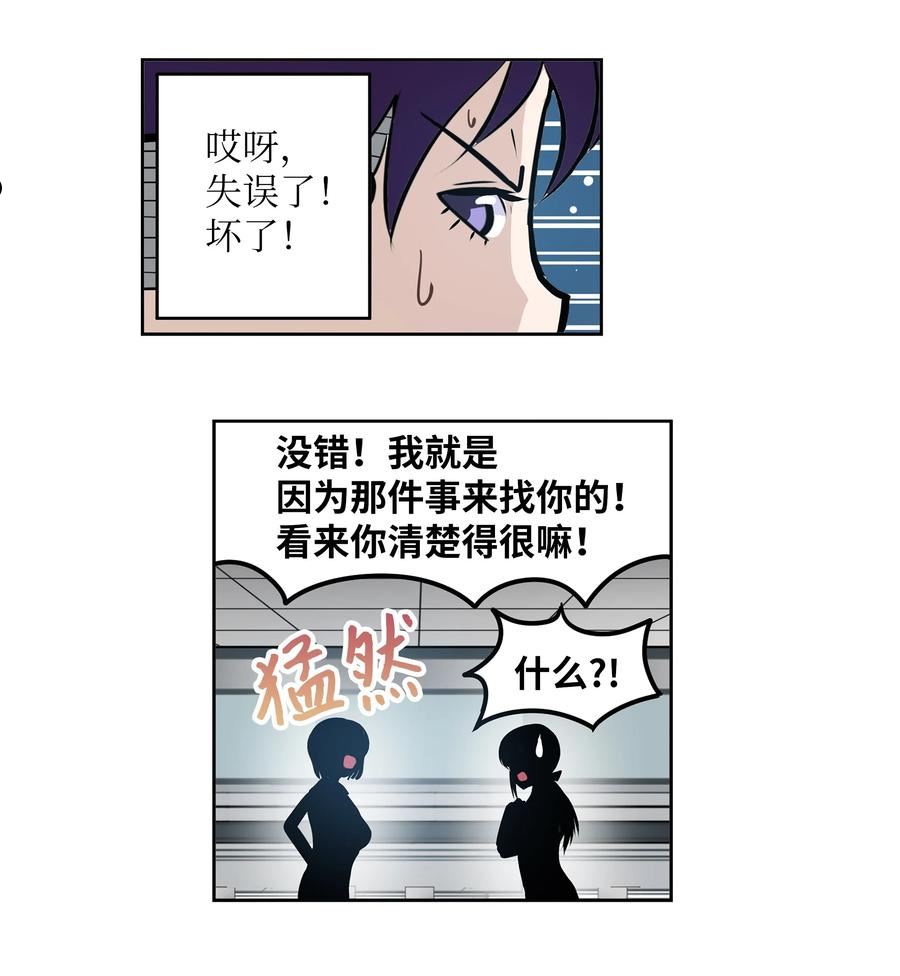 我和女神有胶集漫画,114 真实嘴脸14图