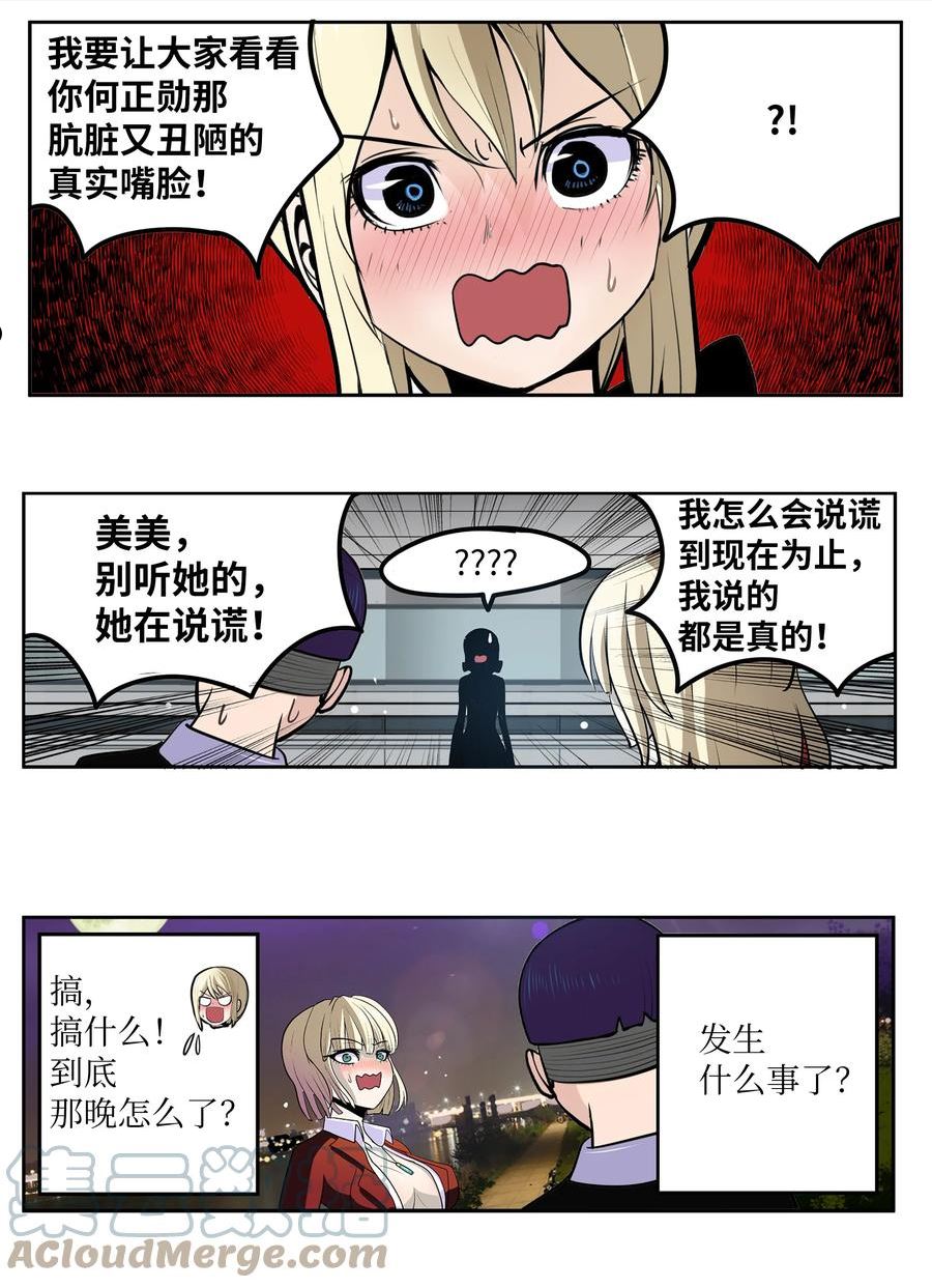 我和女神有胶集漫画,114 真实嘴脸15图