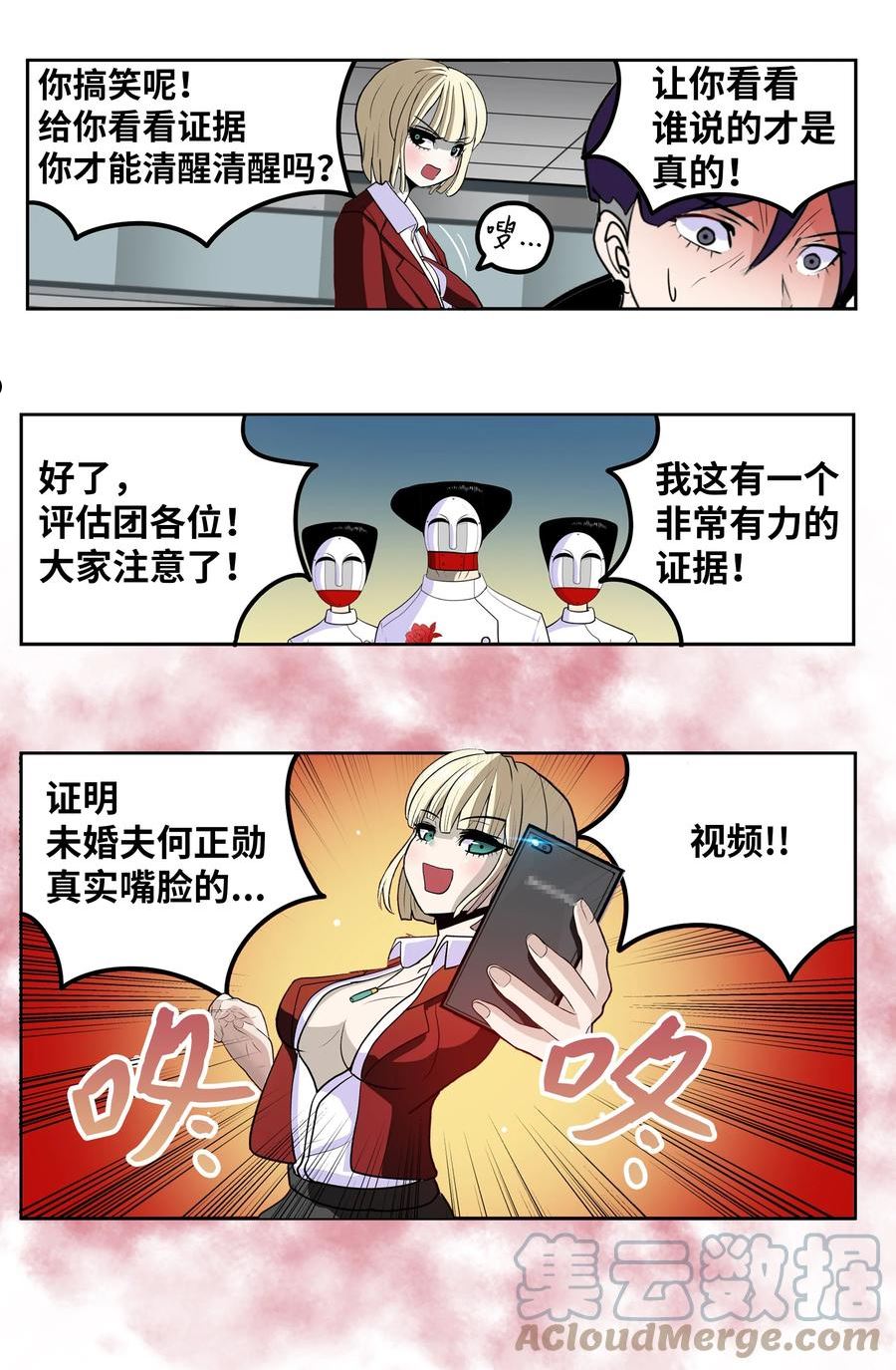 我和女神有胶集漫画,114 真实嘴脸17图