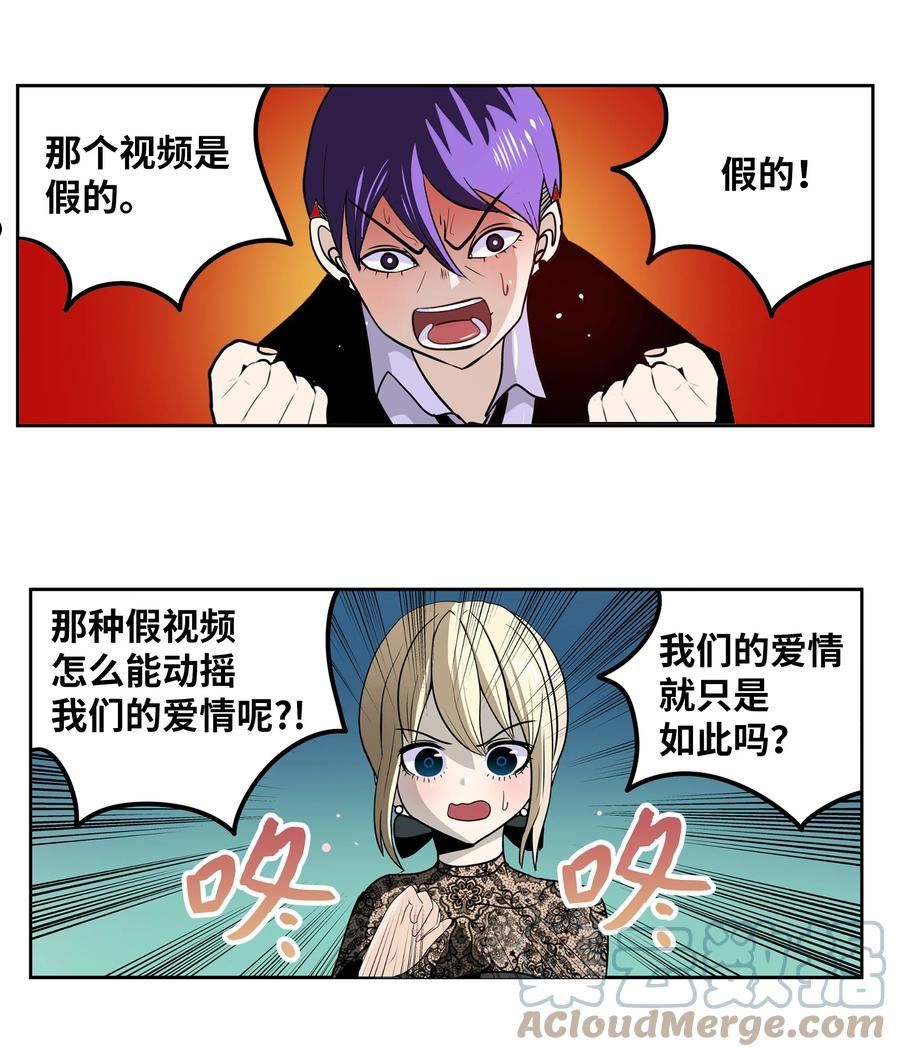 我和女神有胶集漫画,114 真实嘴脸21图