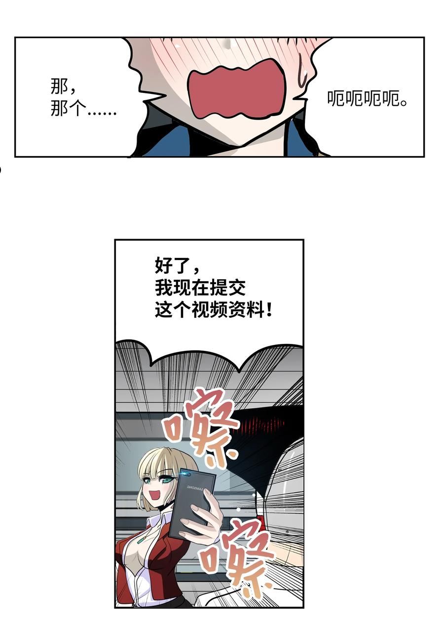 我和女神有胶集漫画,114 真实嘴脸22图