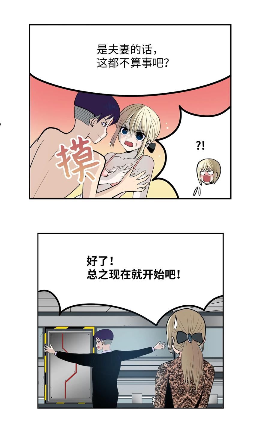 我和女神有胶集漫画,114 真实嘴脸4图