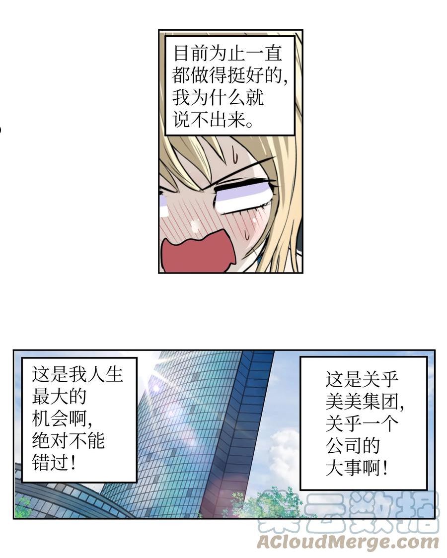 我和女神有胶集漫画,114 真实嘴脸9图