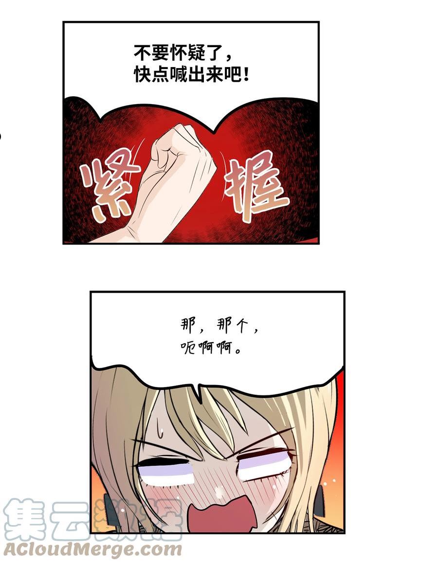 我和女神有胶集漫画,115 评估的核心11图