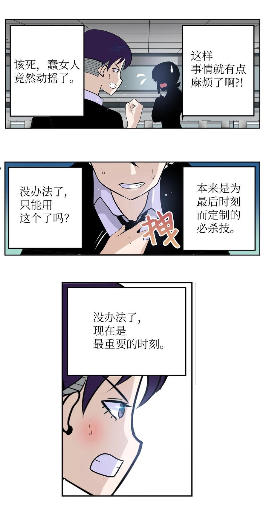 我和女神有胶集漫画,115 评估的核心12图