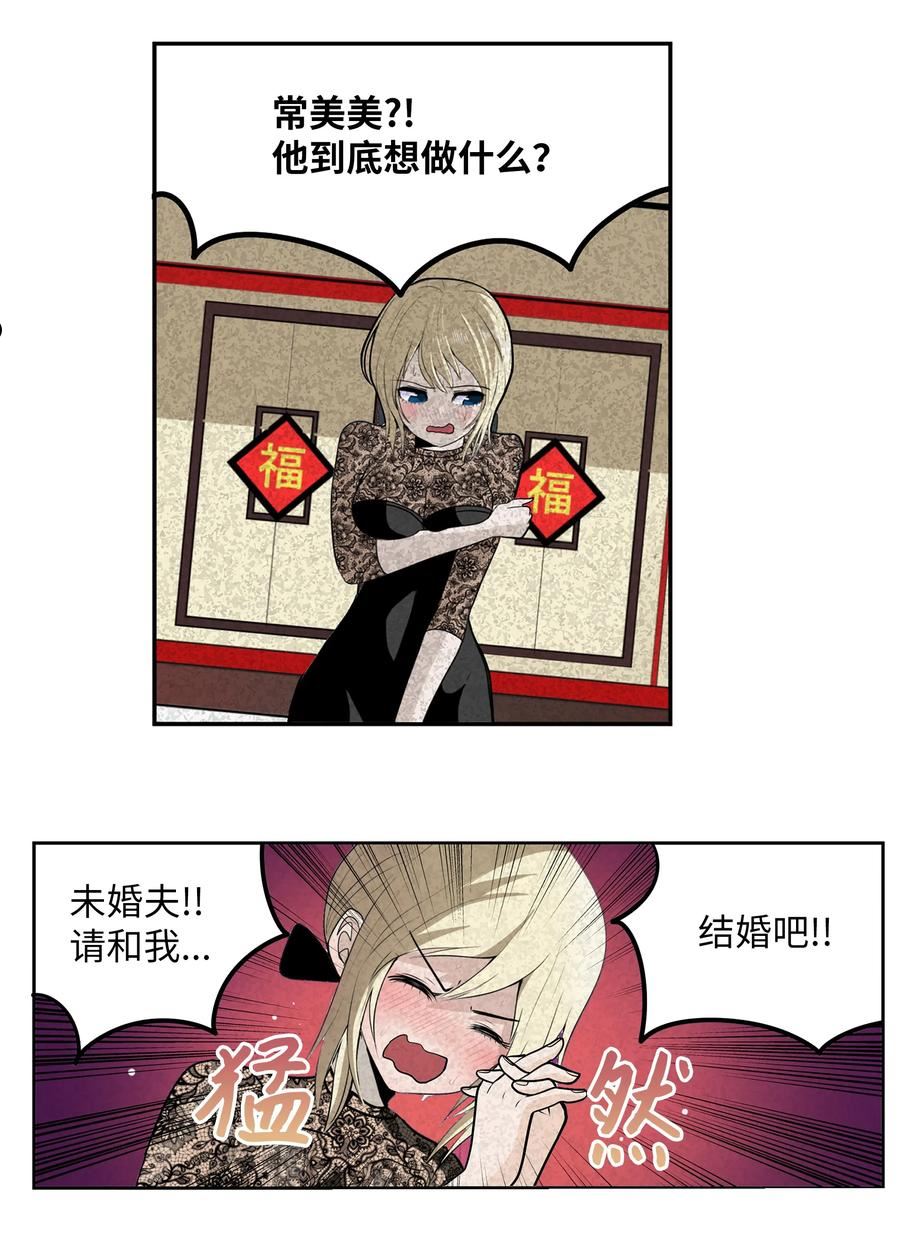 我和女神有胶集漫画,115 评估的核心18图