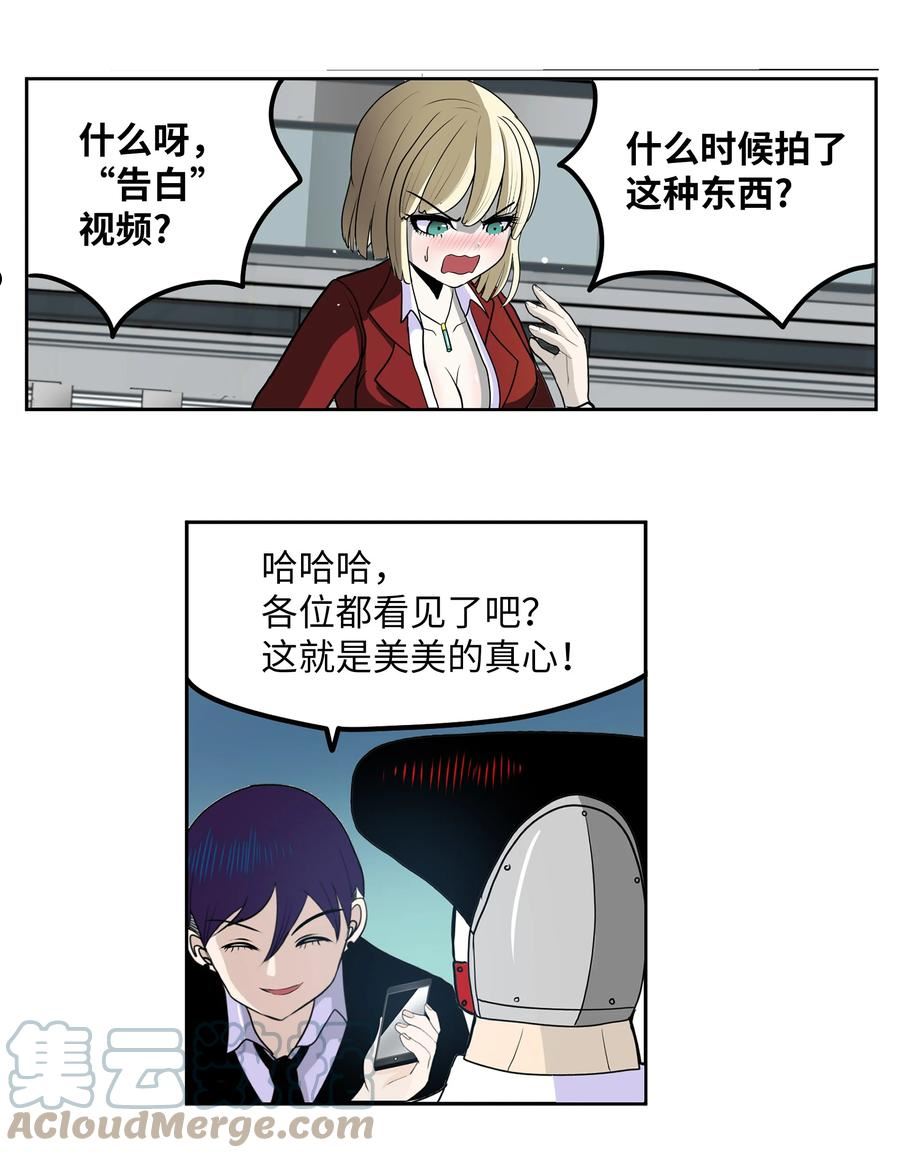 我和女神有胶集漫画,115 评估的核心19图