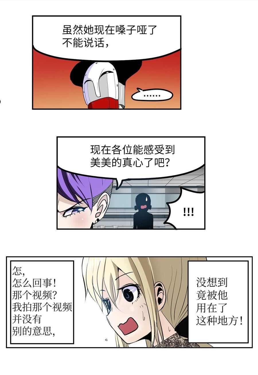 我和女神有胶集漫画,115 评估的核心20图