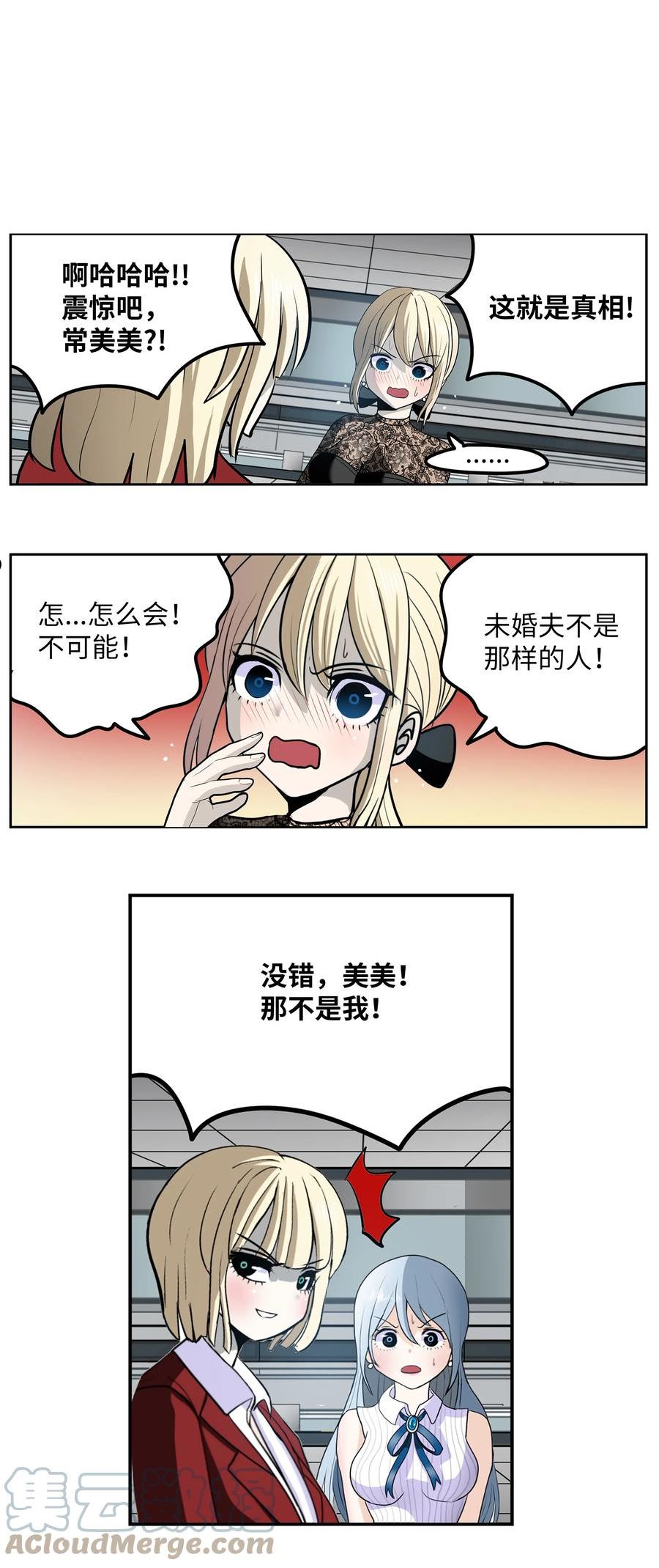 我和女神有胶集漫画,115 评估的核心3图