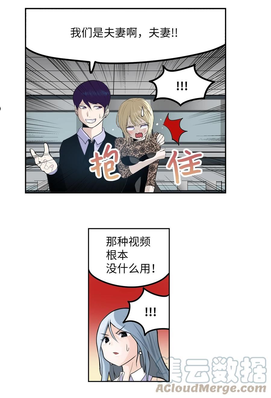 我和女神有胶集漫画,115 评估的核心5图