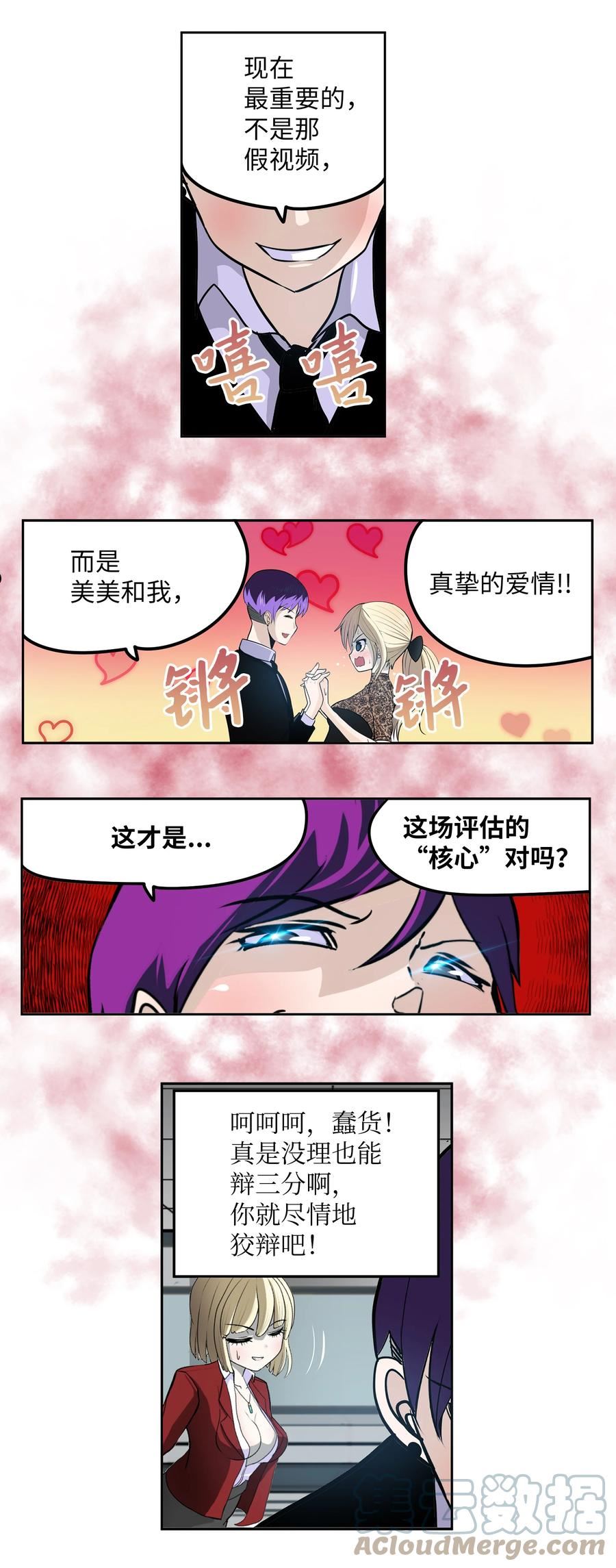 我和女神有胶集漫画,115 评估的核心7图