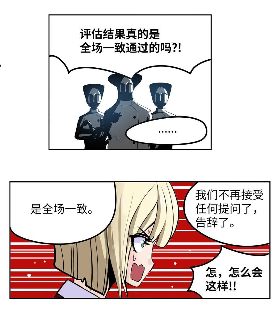 我和女神有胶集漫画,116 背叛的理由12图