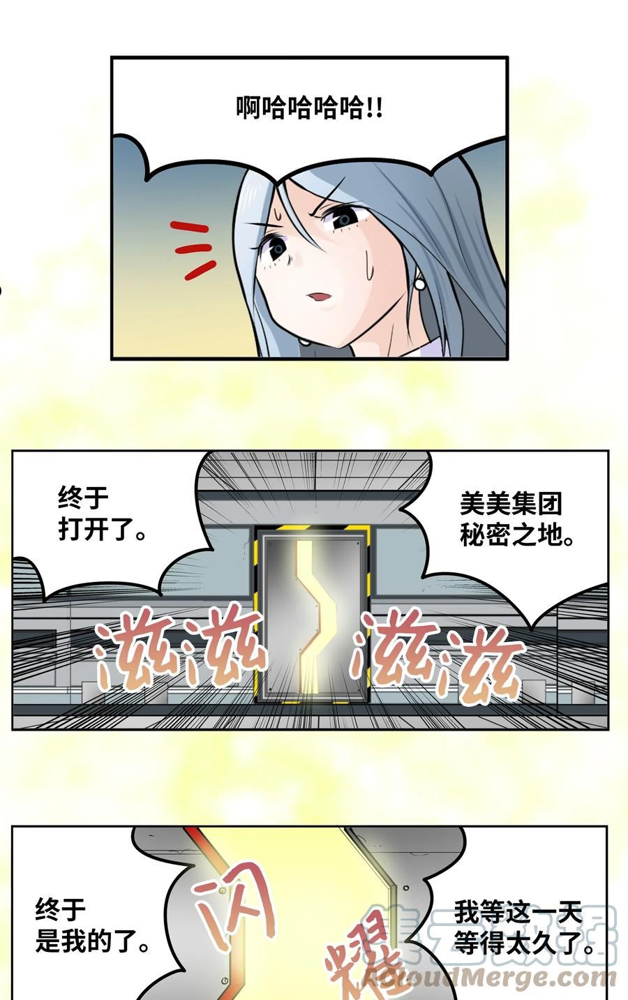 我和女神有胶集漫画,116 背叛的理由19图