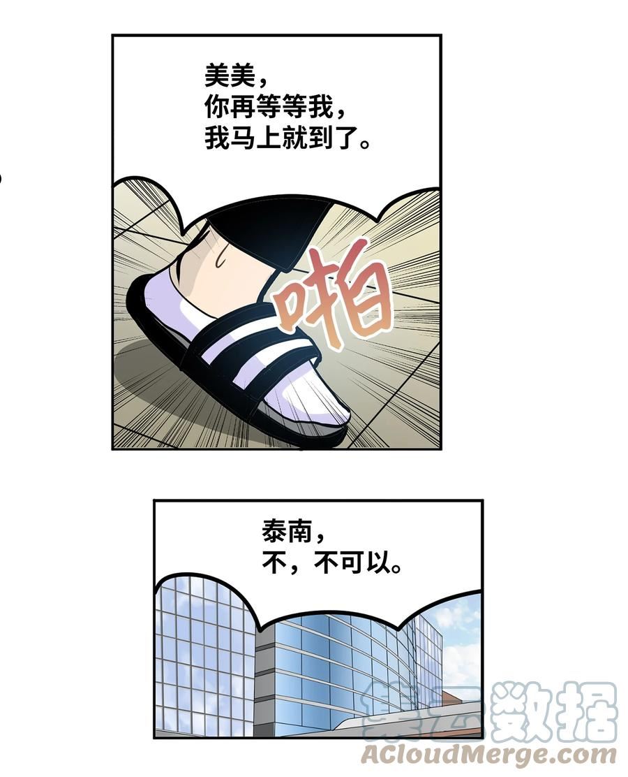 我和女神有胶集漫画,116 背叛的理由27图