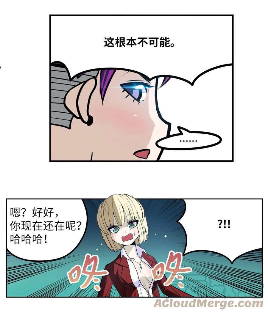 我和女神有胶集漫画,116 背叛的理由5图