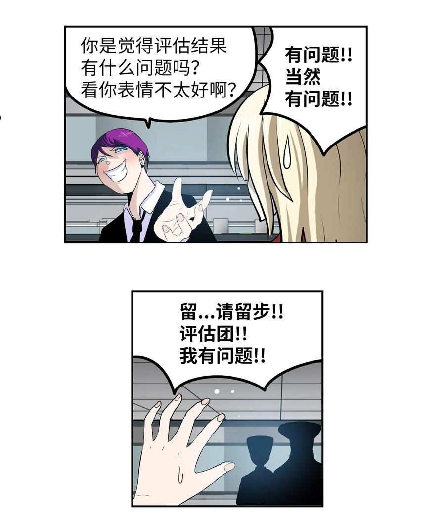 我和女神有胶集漫画,116 背叛的理由6图