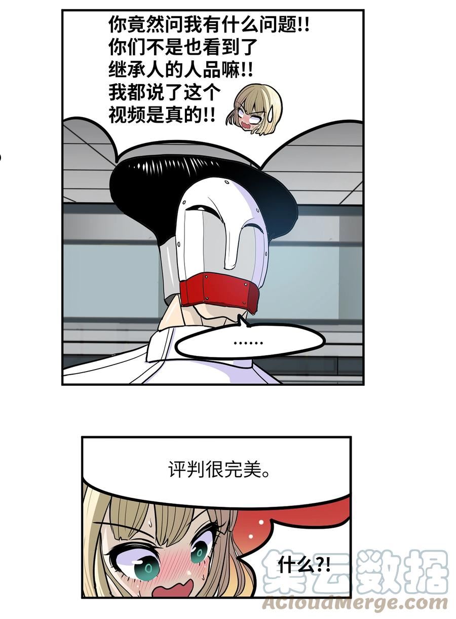 我和女神有胶集漫画,116 背叛的理由9图