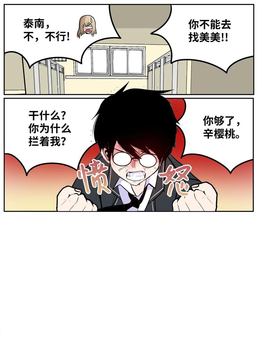 我和女神有胶集漫画,117 我们就是夫妻2图