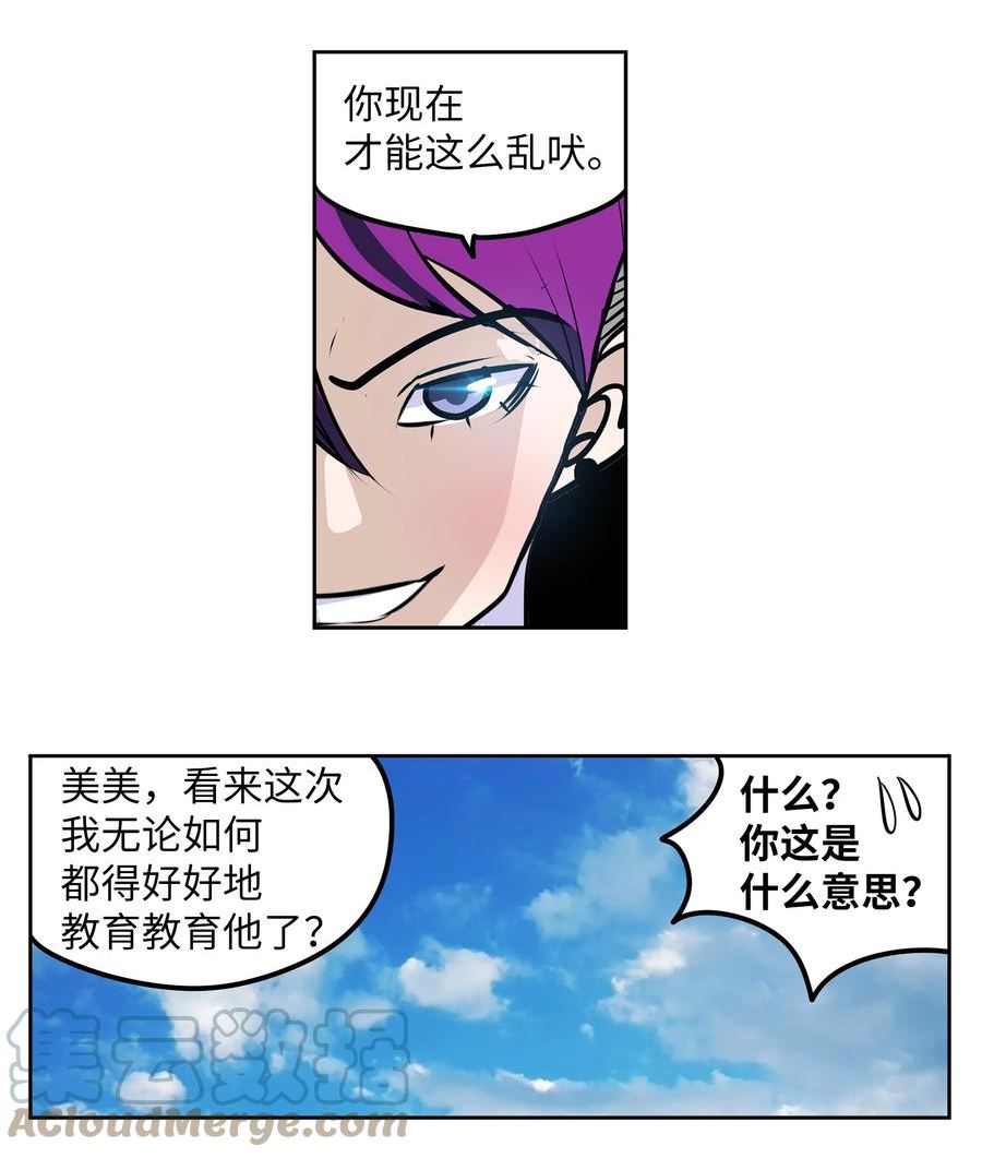 我和女神有胶集漫画,117 我们就是夫妻23图