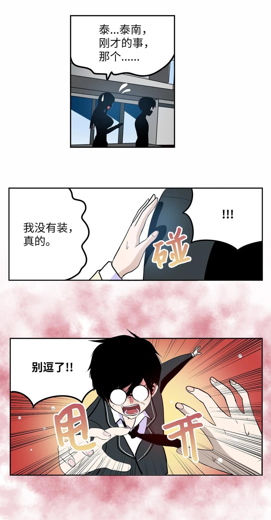 我和女神有胶集漫画,118 全完了！！12图